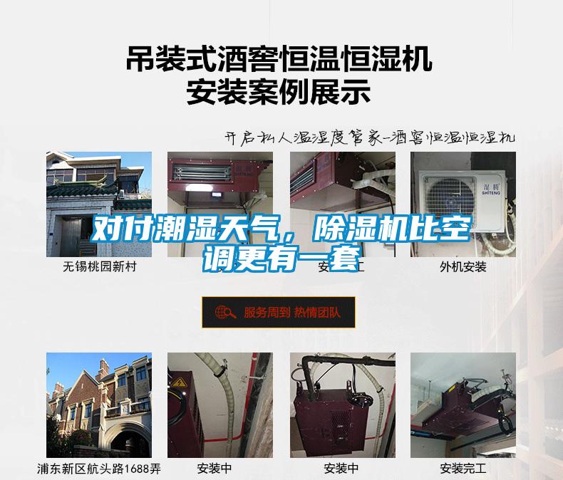 對付潮濕天氣，除濕機比空調更有一套