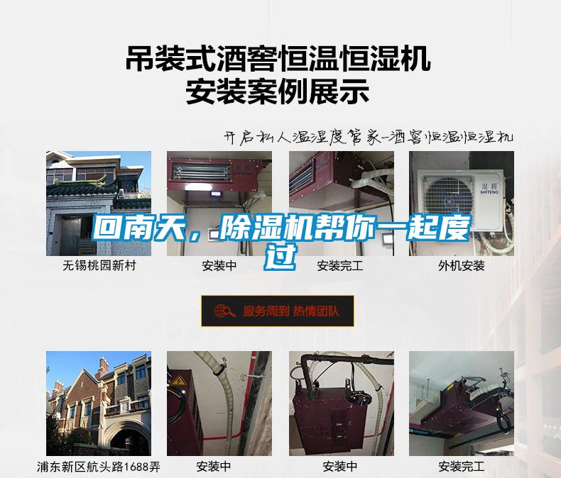 回南天，除濕機幫你一起度過