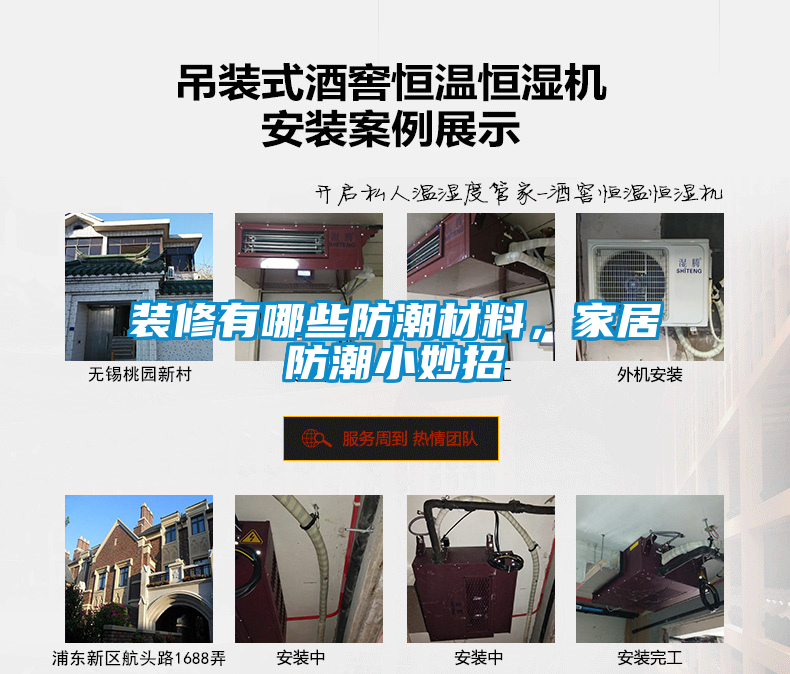 裝修有哪些防潮材料，家居防潮小妙招