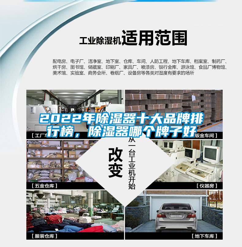 2022年除濕器十大品牌排行榜，除濕器哪個牌子好
