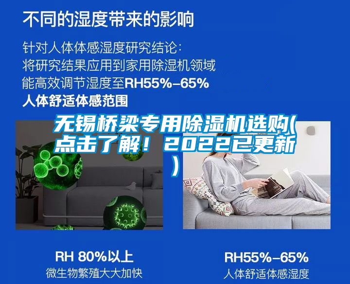 無錫橋梁專用除濕機(jī)選購(點(diǎn)擊了解！2022已更新)