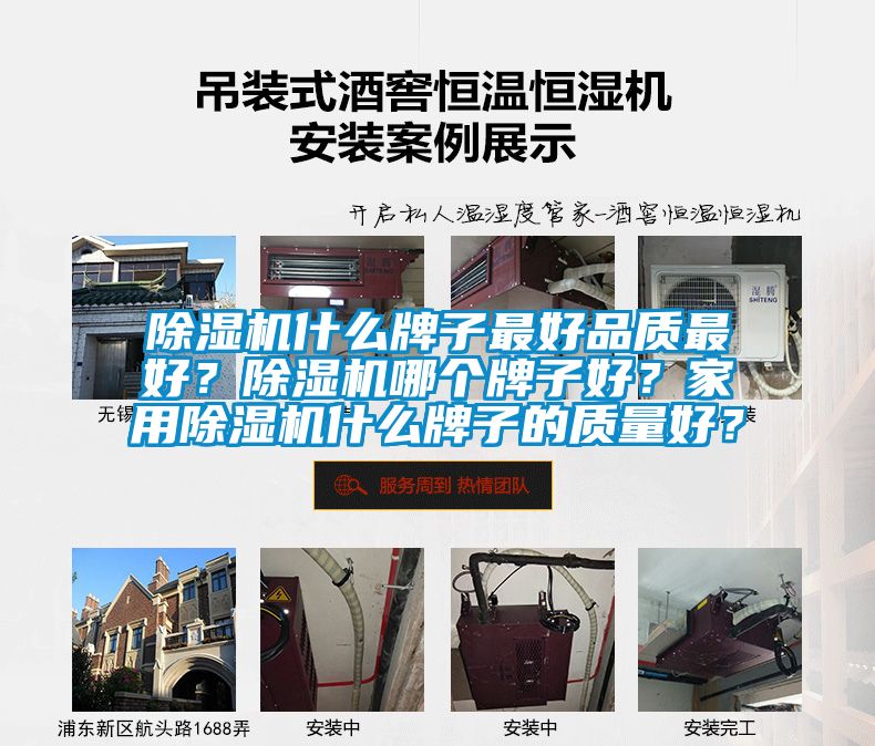 除濕機什么牌子最好品質最好？除濕機哪個牌子好？家用除濕機什么牌子的質量好？