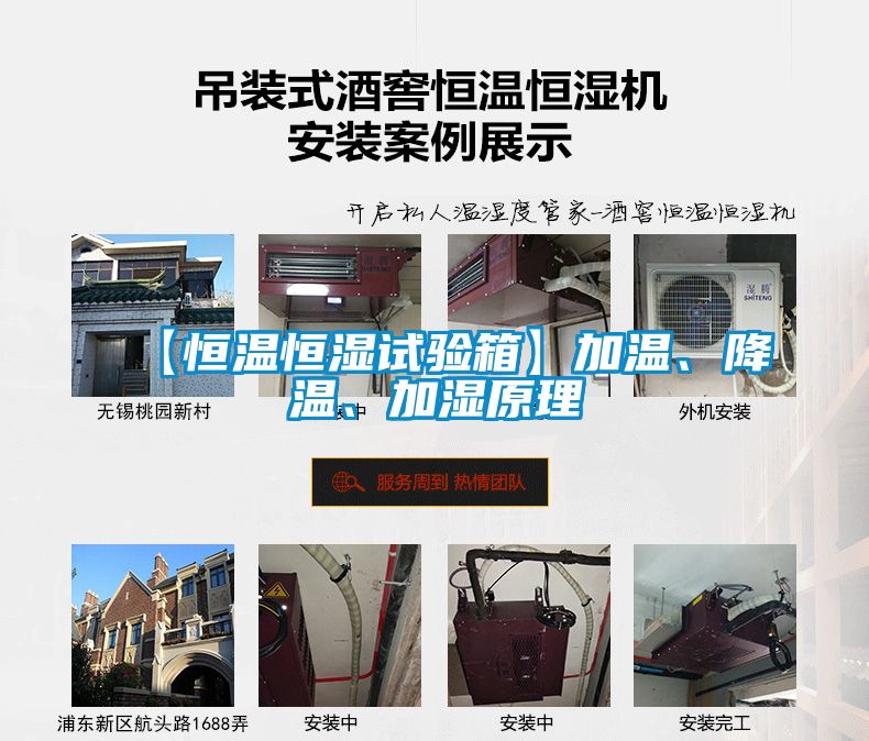 【恒溫恒濕試驗(yàn)箱】加溫、降溫、加濕原理