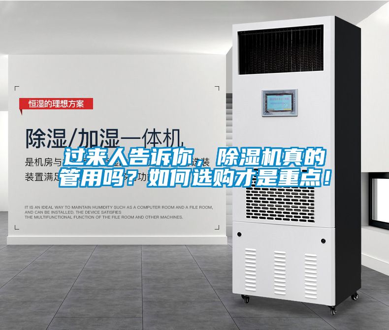 過來人告訴你，除濕機真的管用嗎？如何選購才是重點！